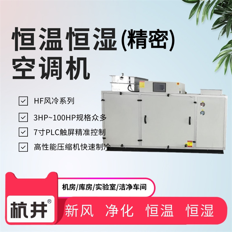 全新風恒溫恒濕噴漆房負荷計算