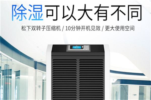 變電所空氣潮濕怎么辦？變電所用抽濕器廠家